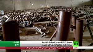 فیلم/ انبارهای سلاح داعش در فلوجه