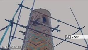 World oldest quakeproof structure in Iran نخستین سازه ضدزلزله جهان منارجنبان در اصفهان