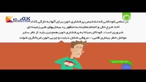 از "فشار خون بالا در کودکان" چه می دانید؟