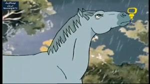 کارتون تارا کره اسب قهرمان - قسمت بیست و نهم