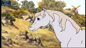 کارتون تارا کره اسب قهرمان - قسمت سی و هشتم