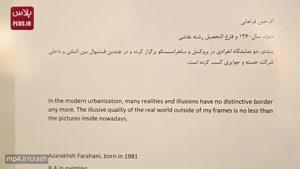 قتل فجیع آتنا اصلانی، سوژه نمایشگاه توهمی برادر گلشیفته فراهانی