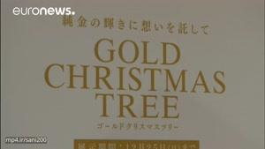 درختی با ۱۹ کیلوگرم طلا برای جشن کریسمس در توکیو