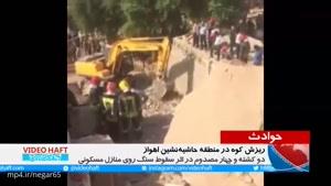 سقوط سنگ بزرگ روی منازل مسکونی در شهر اهواز