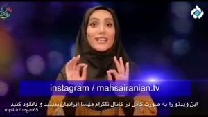 استندآپ کمدی جدید مهسا ایرانیان درامد زایی در فضای مجازی