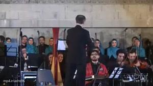 اجرای موسیقی خاطره انگیز بچه‌های‌کوه آلپ به رهبری استاد مجید انتظامی