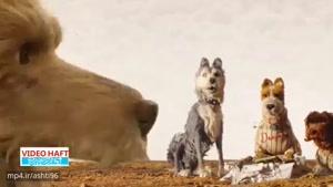 تریلر فیلم سینمایی "جزیره سگ‌ها"