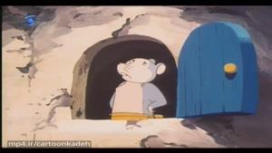 کارتون موش کوهستان - قسمت چهل و چهارم