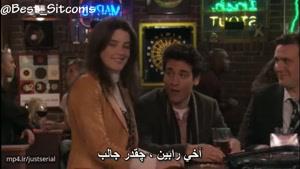 سکانس از سریال How I Met Your Mother