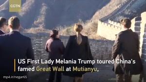 بازدید ملانیا ترامپ از دیوار چین