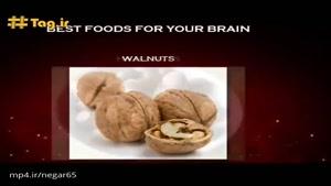 موادغذایی مفید برای حفظ سلامت مغز