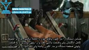 آموزش بدنسازی  پرس ساق پا با دستگاه پرس پا