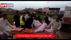 انتقال پرستاران مجروح حادثه مرز چزابه به بیمارستان بعثت همدان