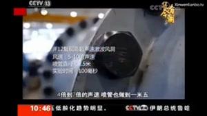 چین تونل باد با ۱۰ برابر سرعت صوت می سازد