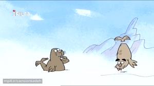 کارتون حیات وحش- قسمت چهارم