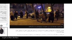 زلزله دیشب تهران و فیلم و فیلم واقعی ضبط شده از زلزله