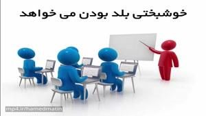 تنها و تنها راز خوشبختی