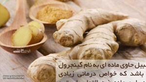 زنجبیل، اکسیر جوانی پوست