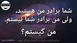 8 سوال انحرافی که نشان می دهد شما چقدر باهوش هستید!!!