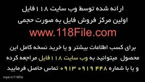 کامل ترین بسته آموزشی لمینت در ایران www.118File.Com