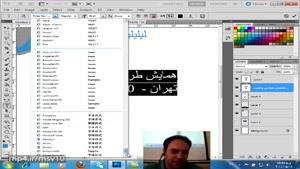 20- سعید طوفانی - آموزش فتوشاپ معمولی - تکست - Adobe Photoshop Training