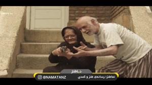 نماطنز: اکبر عبدی در نقش یک پیرزن