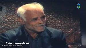 سریال قصه های مجید - قسمت ششم