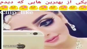 نکنین این حرکتارو خب حق دارن مسخره میکنن😂😂