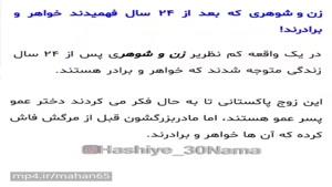 مادر بزرگشون قبل از مرگ این راز رو فاش کرد و بعد از 24 سال زندگی این زوج فهمیدند خواهر و برادر هستند