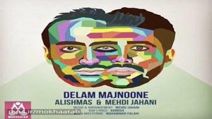 Alishmas & Mehdi Jahani - Delam Majnoone - علیشمس و مهدی جهانی - دلم مجنونه