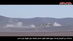فیلم/عملیات ارتش سوریه در جبل الهیال در غرب تدمر ضد داعش