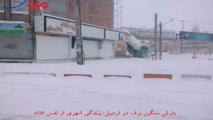 فیلم/ بارش سنگین برف در اردبیل زندگی مردم را مختل کرد