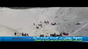 سقوط بهمن در گردنه مبارک آباد