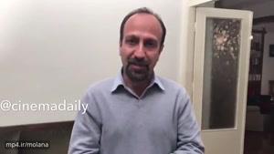 پیام اصغر فرهادی برای اسکار 2017 که در تجمع سینماگران مخالف ترامپ پخش شد