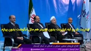 روحانی: وقتی می‌گفتیم اینترنت نسل۳و۴و. لوکس تلقی می‌شد. می‌گفتند روستاها اینترنت می‌خواهند برای چه؟