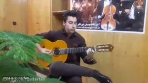 اجرای گیتار استاد امیر کریمی - آموزشگاه شورانگیز اصفهان
