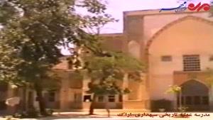 مدرسه تاریخی سپهداری از اولین بناهای شهر اراک با سبک معماری صفوی