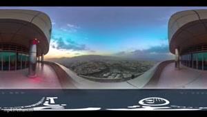 برای نخستین بار در ایران ویدیوی 360 درجه ببینید _ بالاترین نقطه برج میلاد
