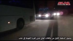ورود ۱۵ اتوبوس حامل ساکنان فوعه و کفریا به منطقه الراموسه حلب