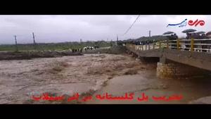 پل گلستانه سلیوانای ارومیه در آستانه تخریب کامل قرار گرفت