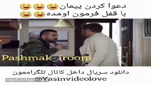 دعوا کردن پیمان تو عاشقانه 😂😂😂😂