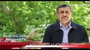 تاکید مجدد احمدی‌نژاد بر تحریم نامزدهای انتخابات ۱۳۹۶