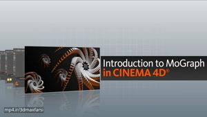 Introduction to MoGraph in CINEMA 4D