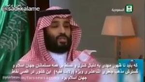 مصاحبه ولیعهد عربستان درباره ایران