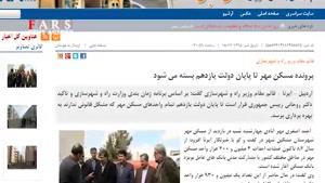 وعده انتخاباتی روحانی به پایان سال موکول شد/ متقاضیان مسکن مهر منتظر تحویل خانه‌هایشان نباشند!
