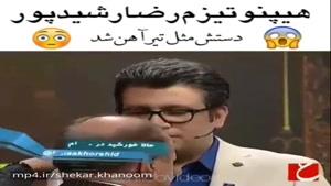 هیپنوتیزم رضا رشیدپور . دستش مثل آهن شد