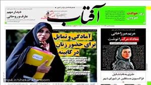 روزنامه های امروز ایران با عکس مریم میرزاخانی چه کردند؟
