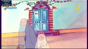 کارتون زهره و زهرا - قسمت بیست و دوم