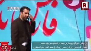 جشن و خوشحالی اصولگرایان از دستگیری برادر حسن روحانی