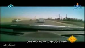 مرگبازی پلیس با پرشیا در ایران (رانندگی مرگبار پرشیا در آزادراه)